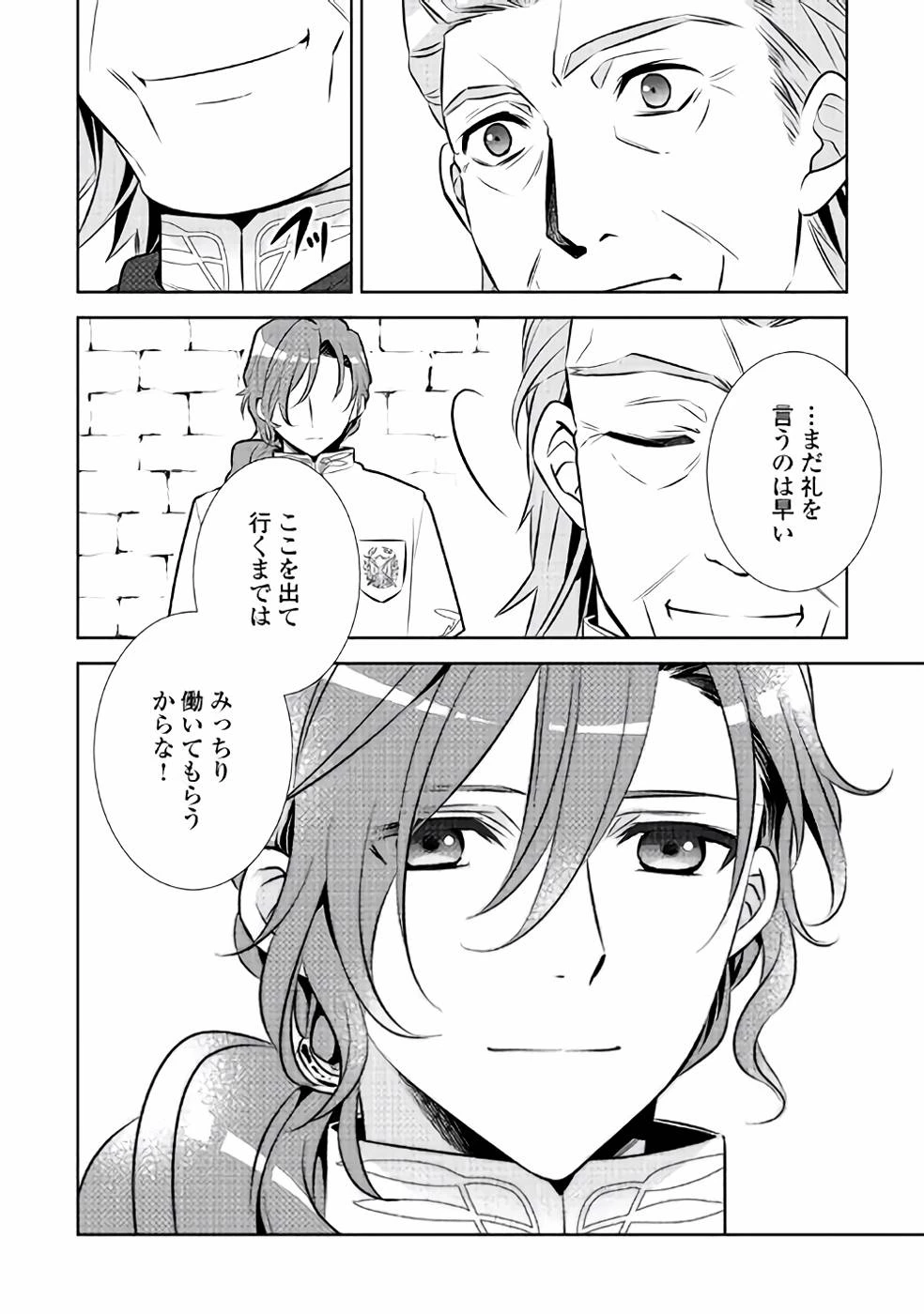 在异世界开咖啡厅了哟 第40話 - 26