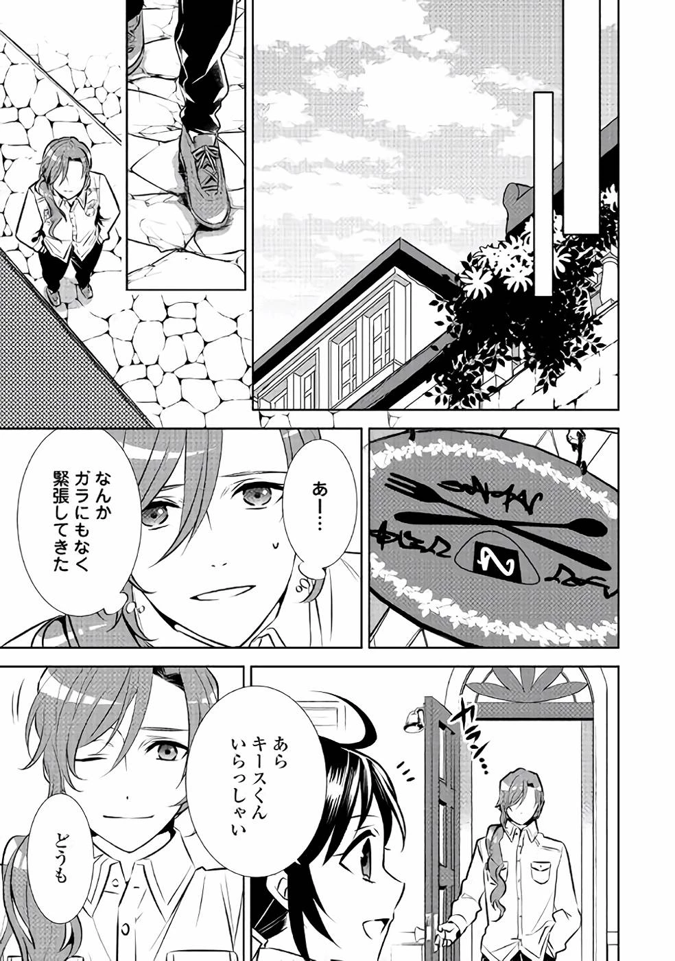 在异世界开咖啡厅了哟 第40話 - 27