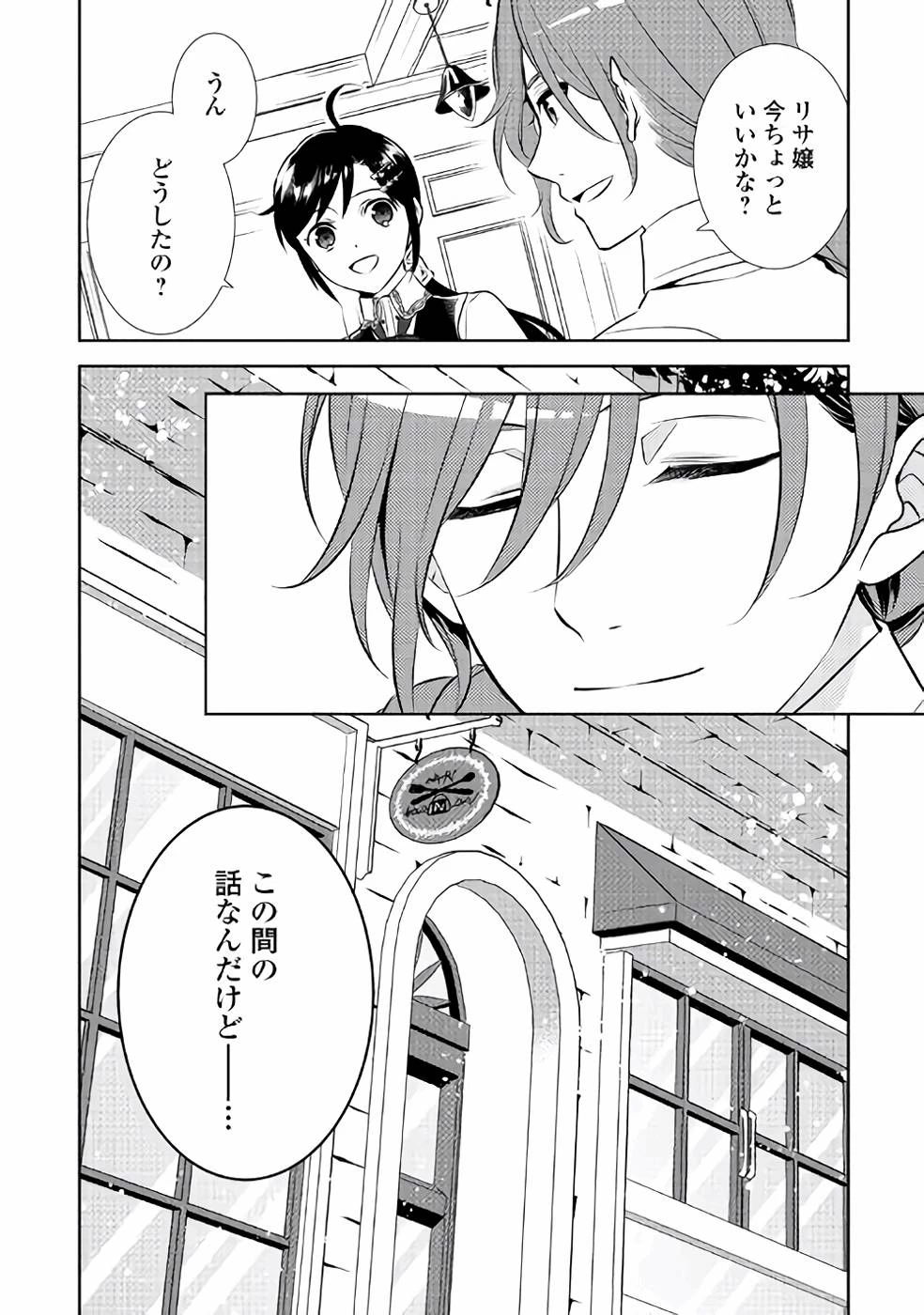 在异世界开咖啡厅了哟 第40話 - 28