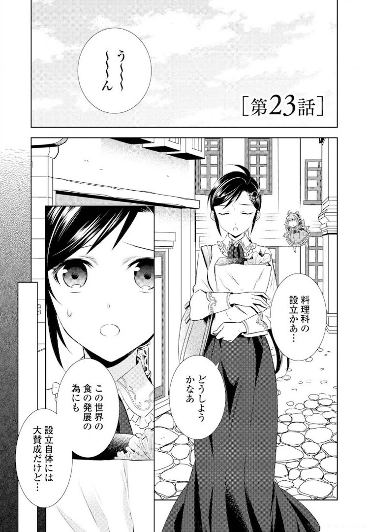 在异世界开咖啡厅了哟 第23話 - 1