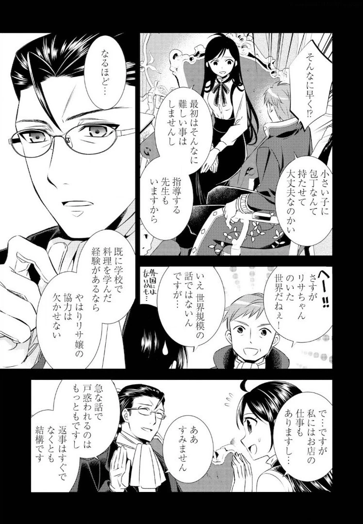 在异世界开咖啡厅了哟 第23話 - 3