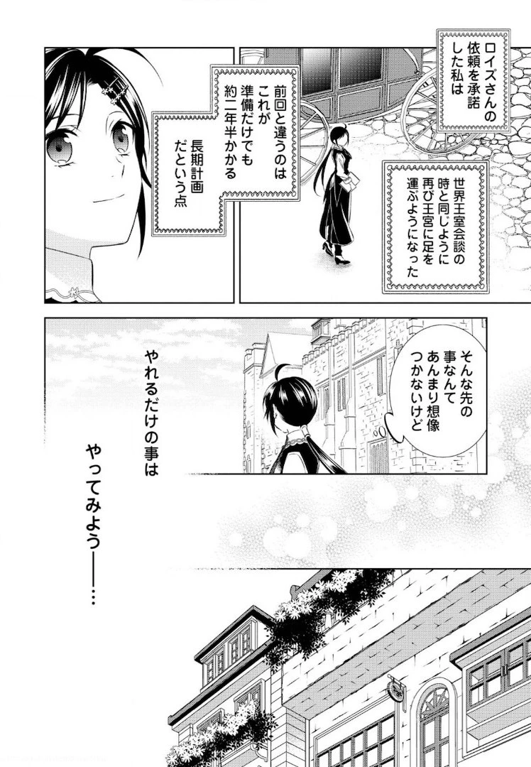 在异世界开咖啡厅了哟 第24話 - 4
