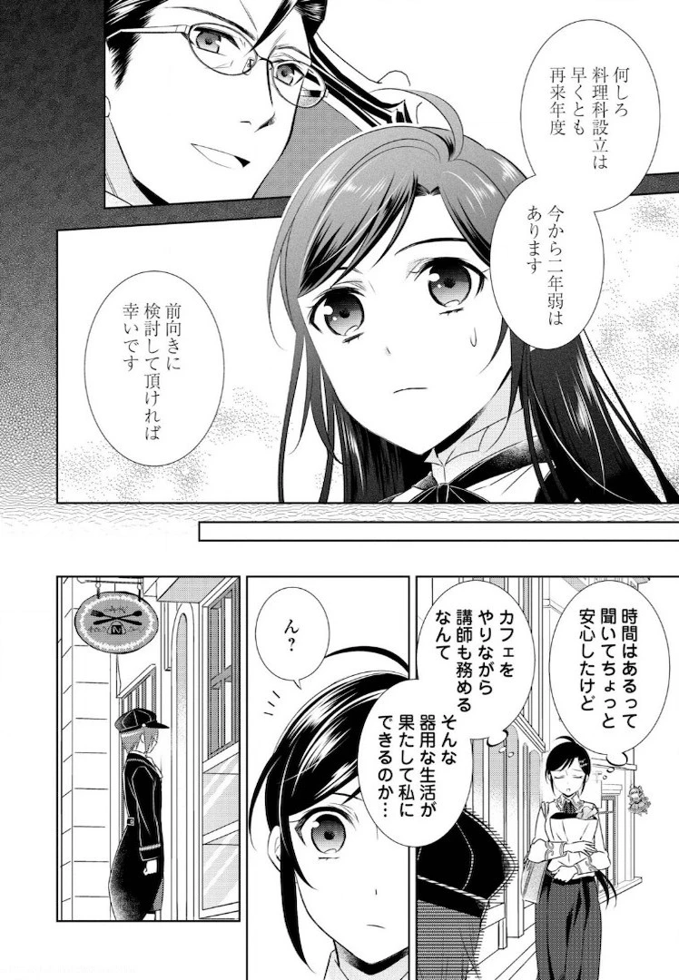 在异世界开咖啡厅了哟 第23話 - 4