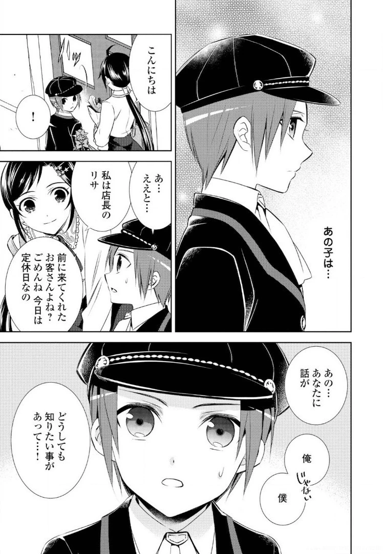 在异世界开咖啡厅了哟 第23話 - 5
