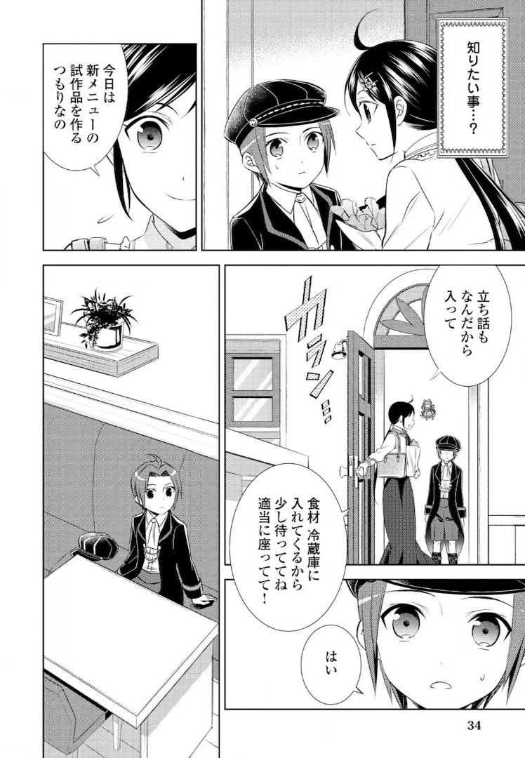 在异世界开咖啡厅了哟 第23話 - 6
