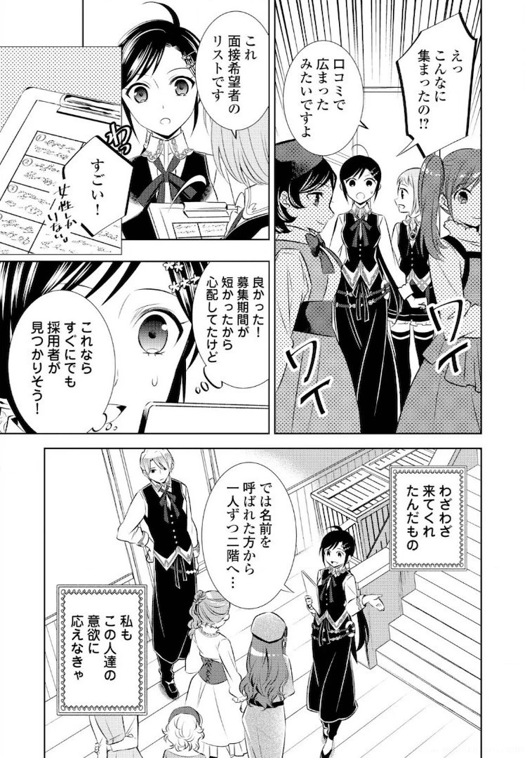 在异世界开咖啡厅了哟 第24話 - 9