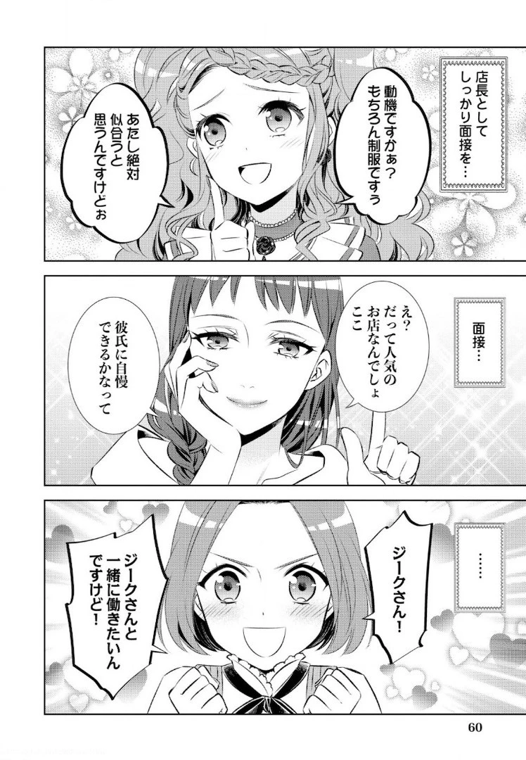 在异世界开咖啡厅了哟 第24話 - 10