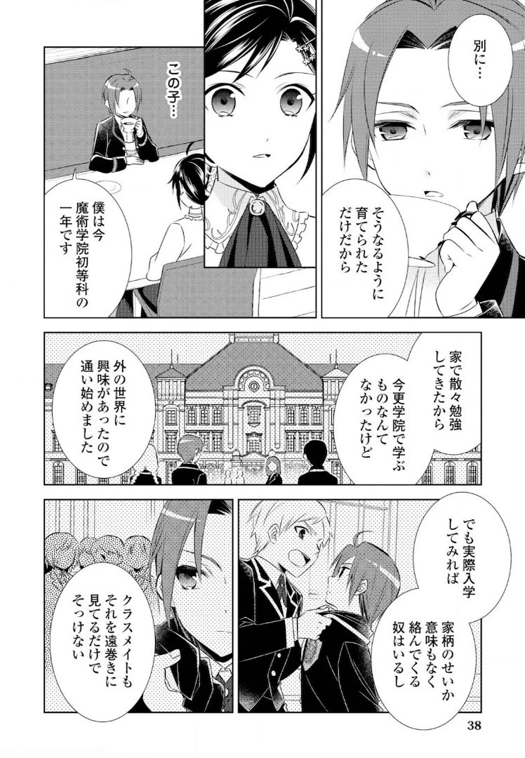 在异世界开咖啡厅了哟 第23話 - 10