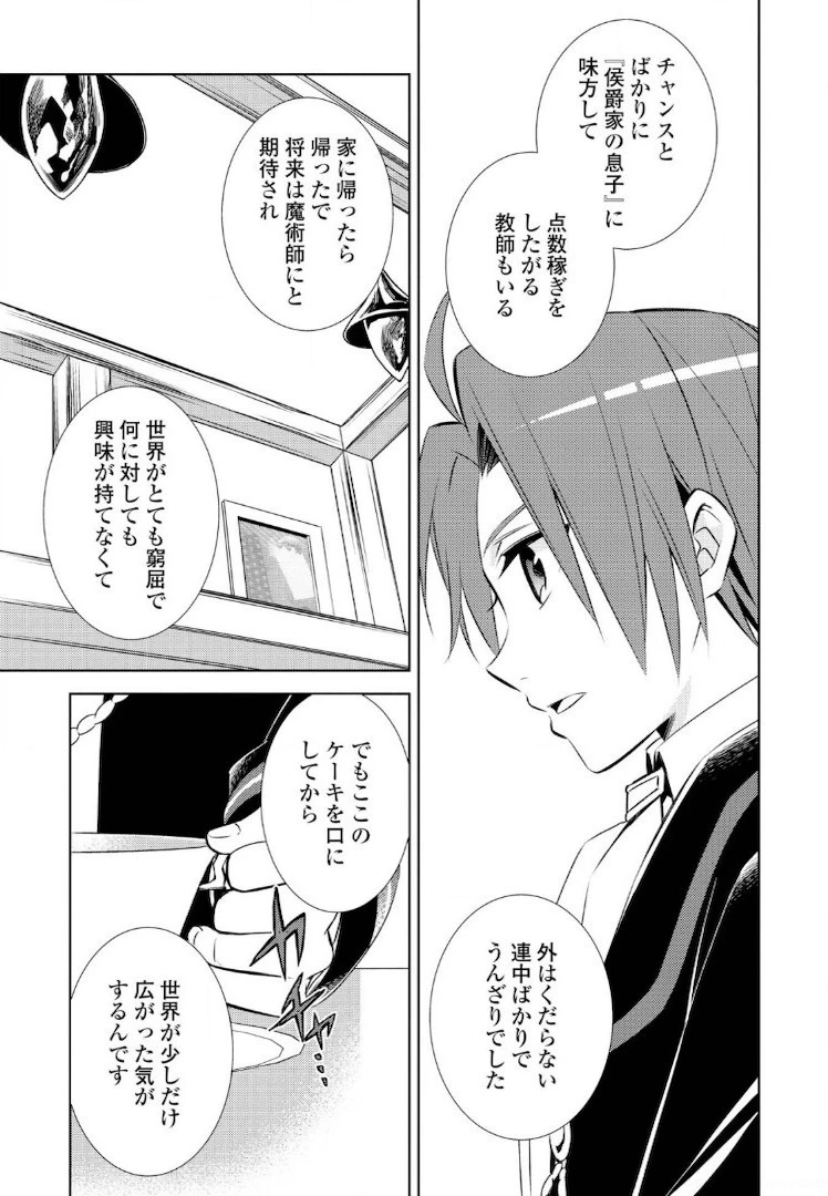 在异世界开咖啡厅了哟 第23話 - 11