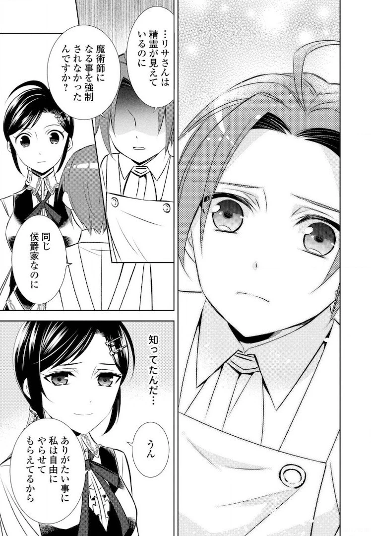 在异世界开咖啡厅了哟 第23話 - 19