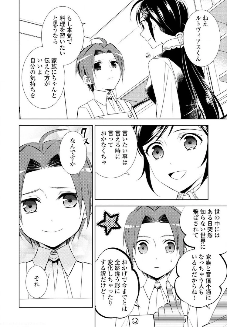 在异世界开咖啡厅了哟 第23話 - 20