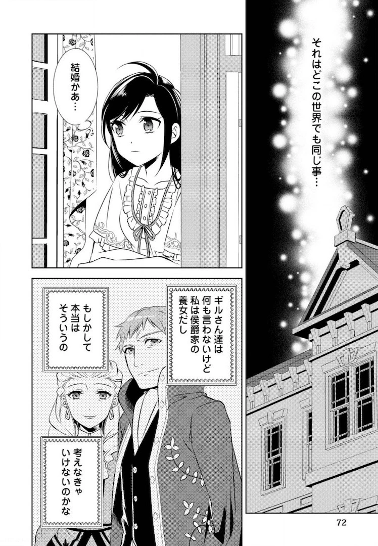 在异世界开咖啡厅了哟 第24話 - 22