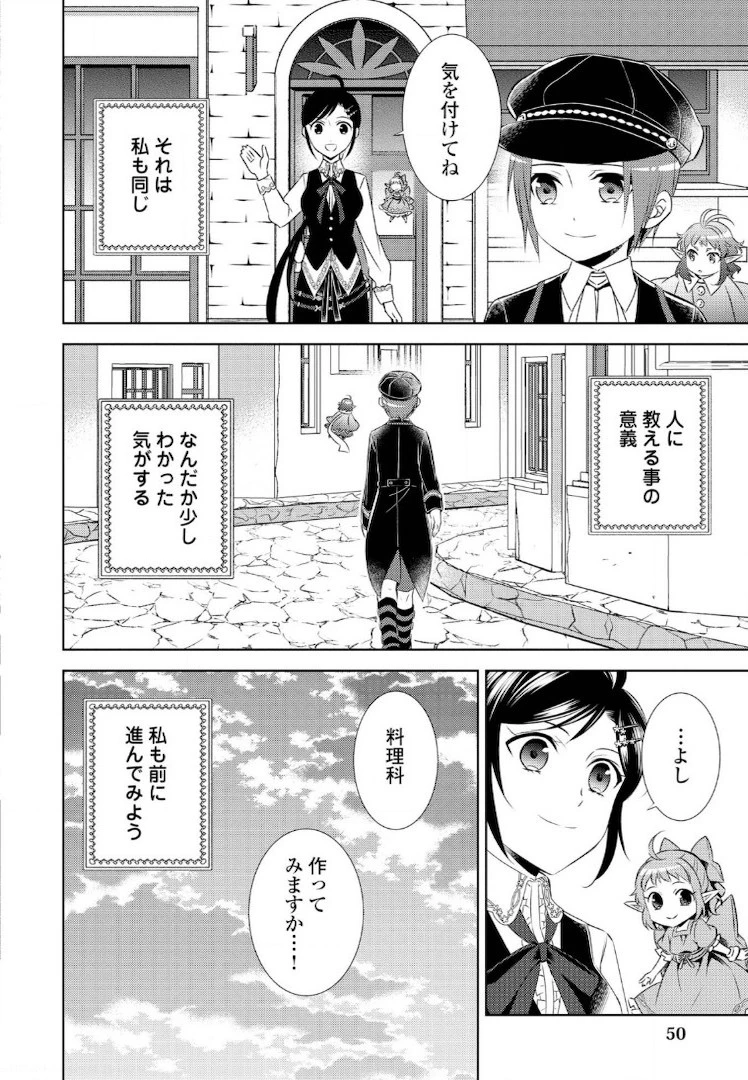在异世界开咖啡厅了哟 第23話 - 22
