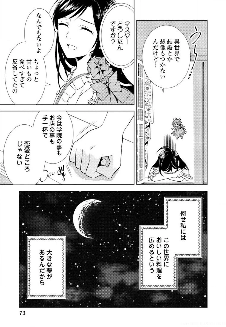在异世界开咖啡厅了哟 第24話 - 23