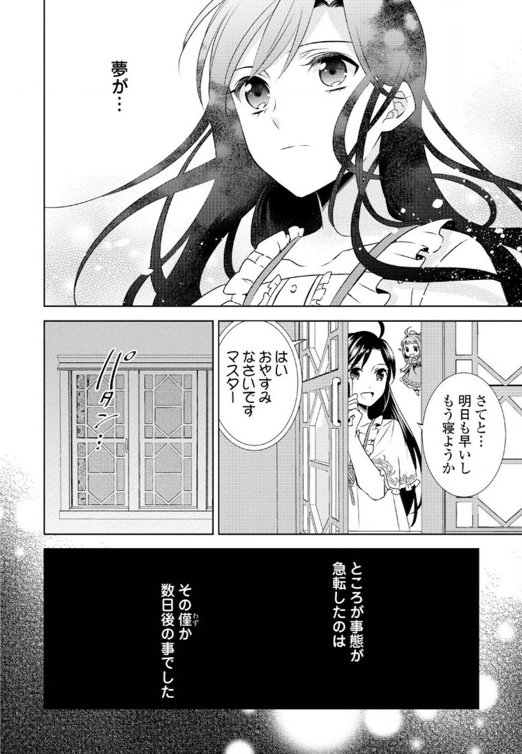 在异世界开咖啡厅了哟 第24話 - 24