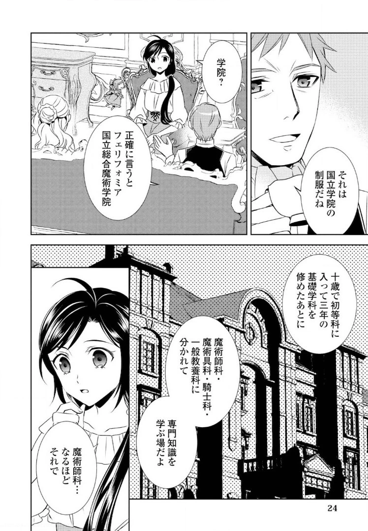 在异世界开咖啡厅了哟 第22話 - 20