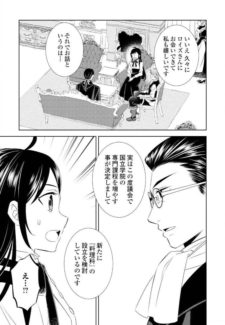 在异世界开咖啡厅了哟 第22話 - 23
