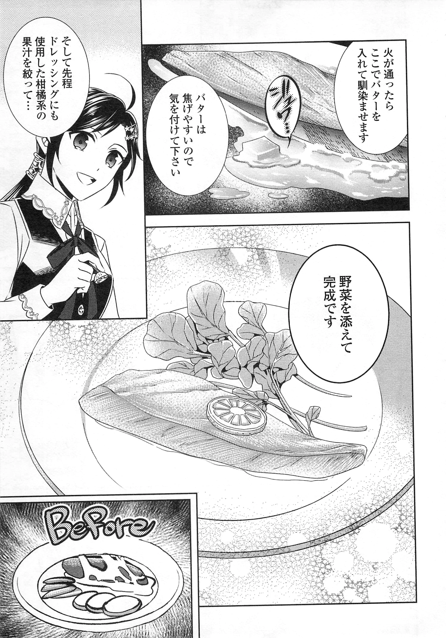 在异世界开咖啡厅了哟 第15話 - 15
