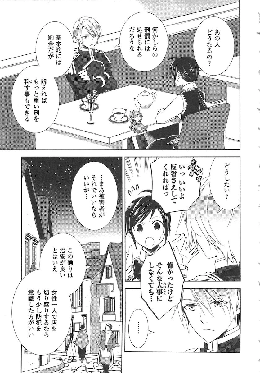 在异世界开咖啡厅了哟 第5話 - 9