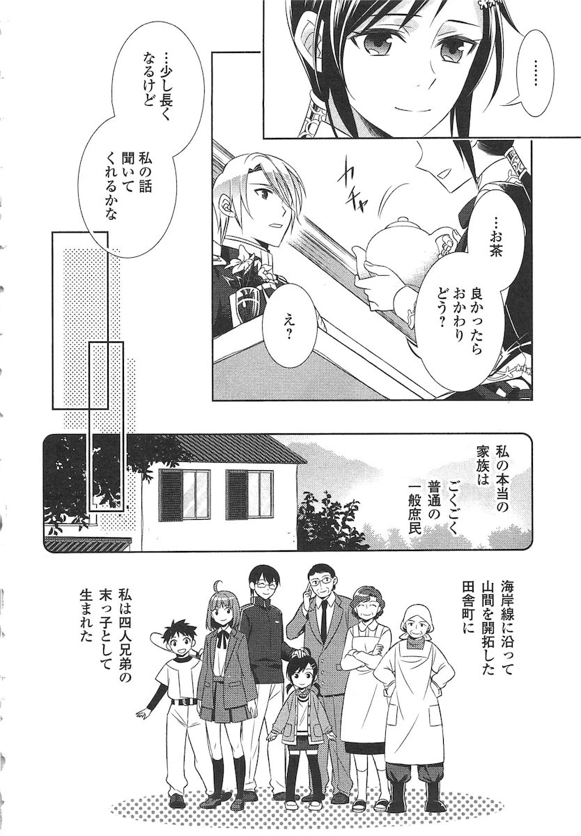 在异世界开咖啡厅了哟 第5話 - 12