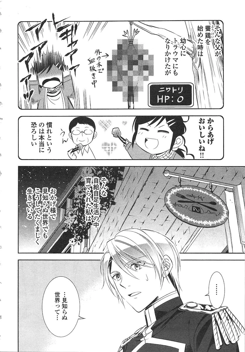 在异世界开咖啡厅了哟 第5話 - 14