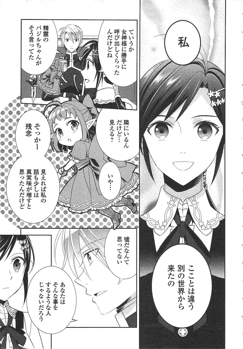 在异世界开咖啡厅了哟 第5話 - 15
