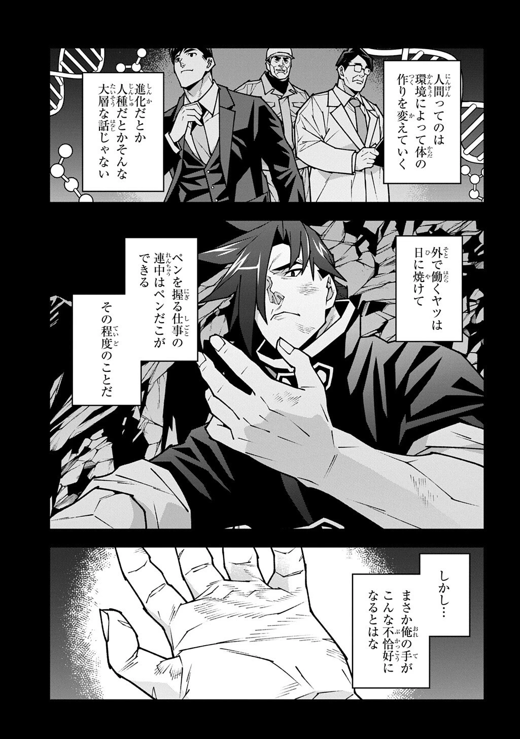 迷宮ブラックカンパニー 第63話 - 1