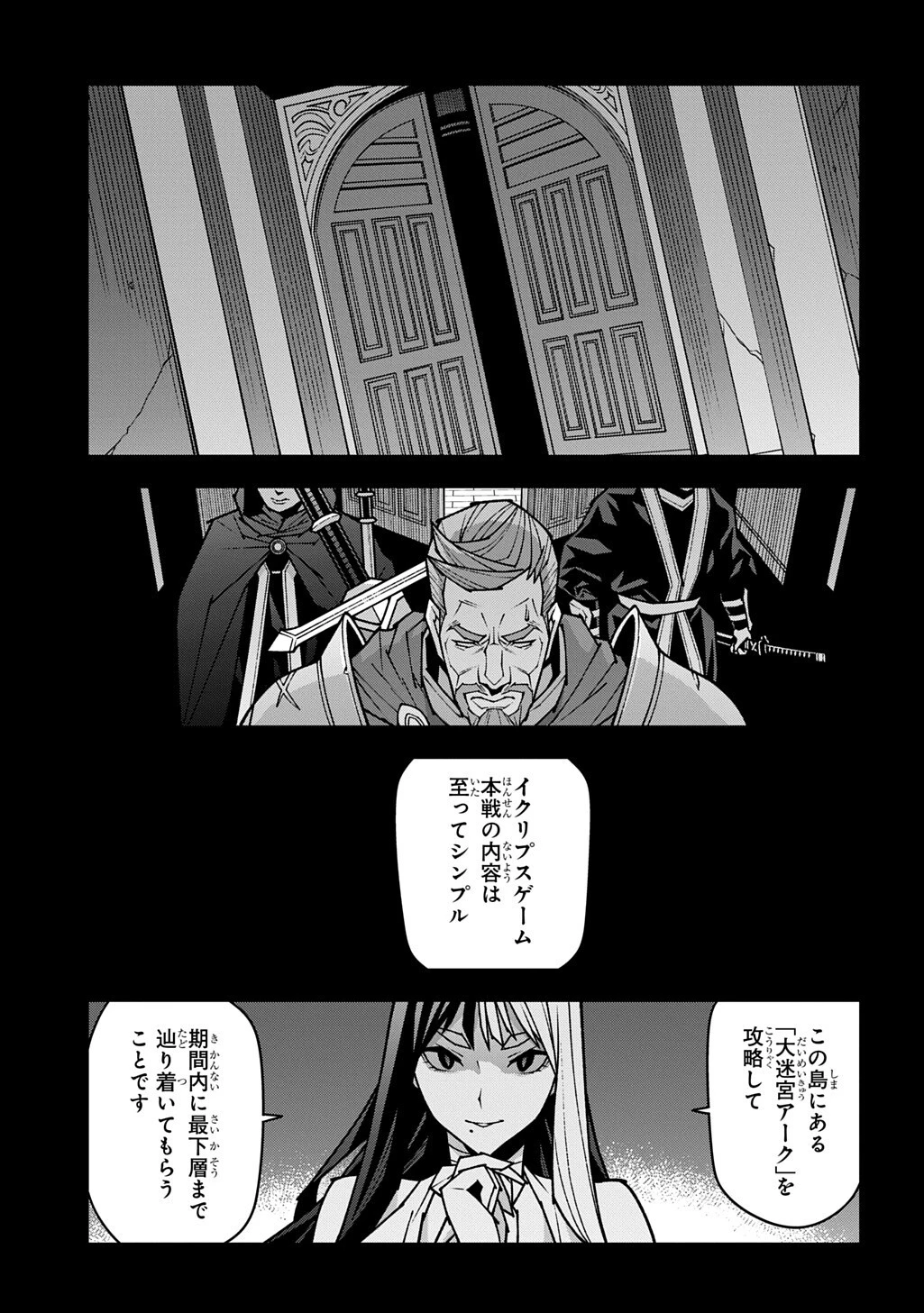 迷宮ブラックカンパニー 第63話 - 5