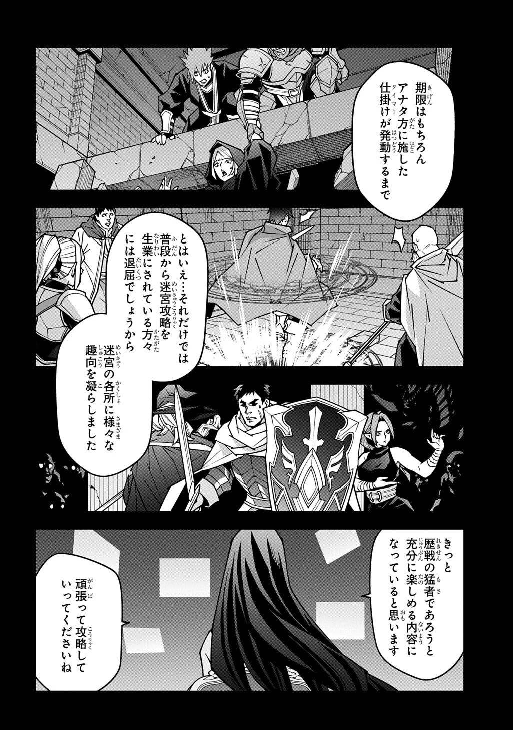 迷宮ブラックカンパニー 第63話 - 6