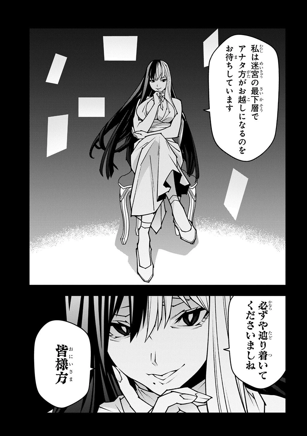 迷宮ブラックカンパニー 第63話 - 7