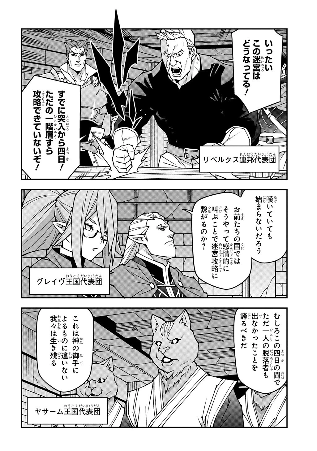 迷宮ブラックカンパニー 第63話 - 8