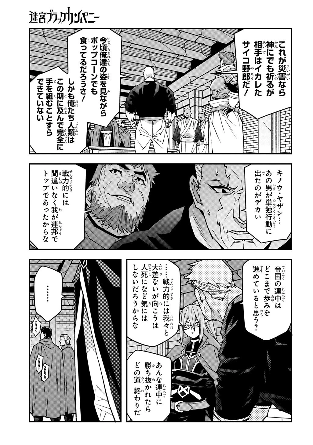 迷宮ブラックカンパニー 第63話 - 9