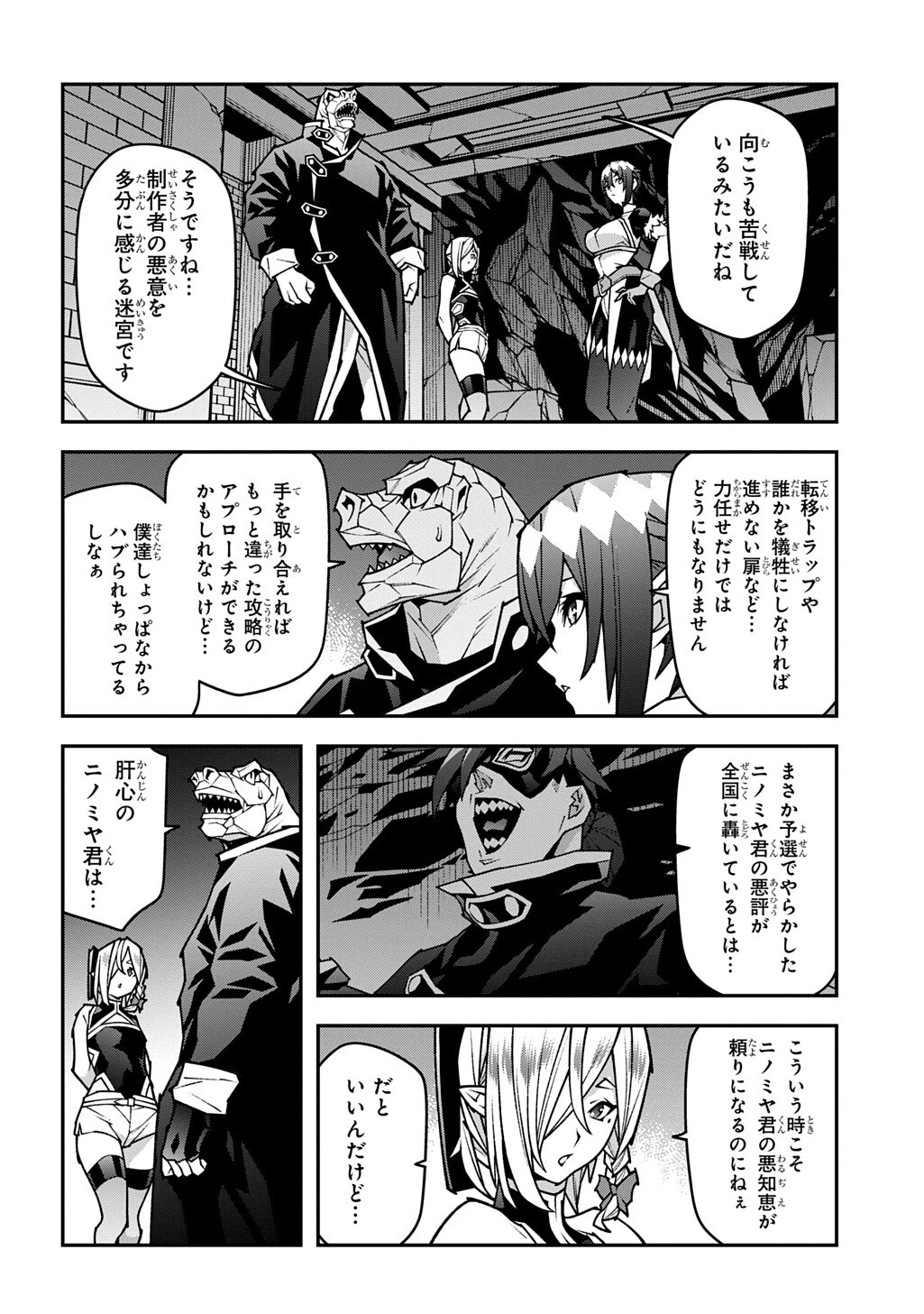 迷宮ブラックカンパニー 第63話 - 10