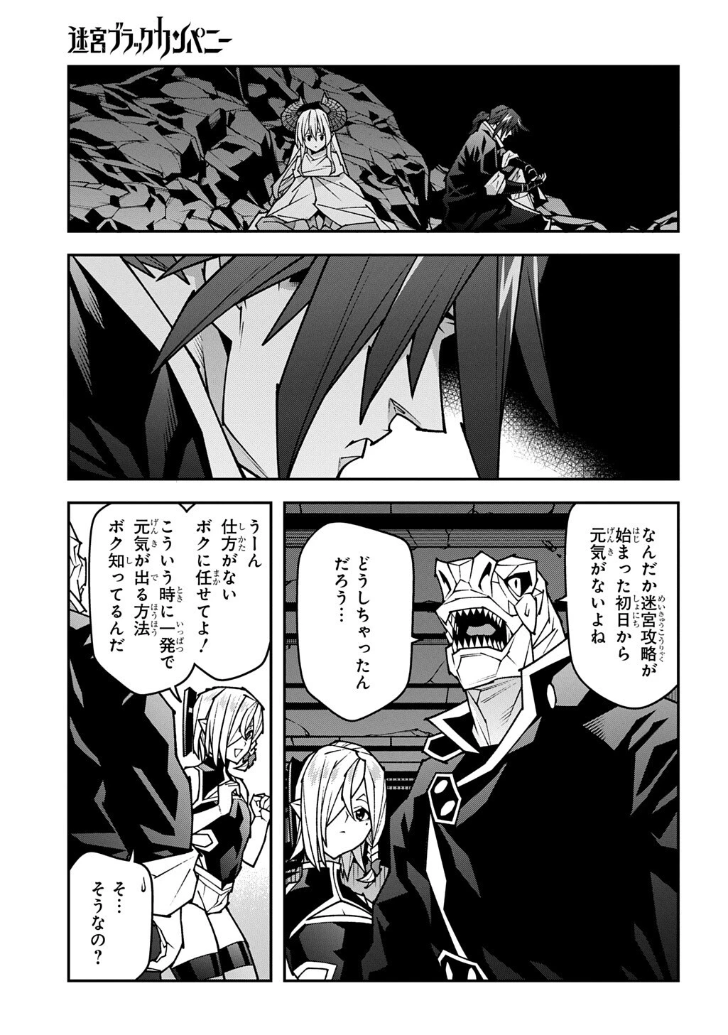 迷宮ブラックカンパニー 第63話 - 11