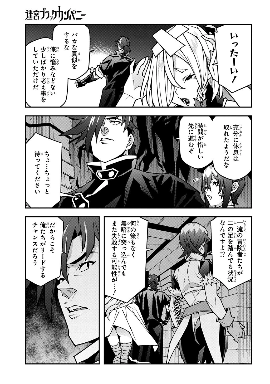 迷宮ブラックカンパニー 第63話 - 13