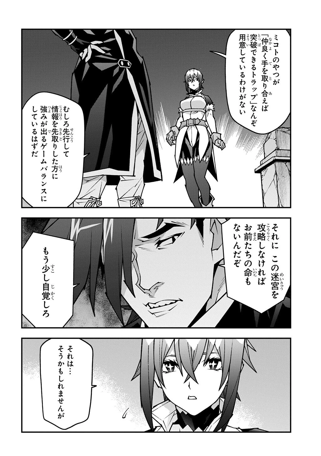 迷宮ブラックカンパニー 第63話 - 14