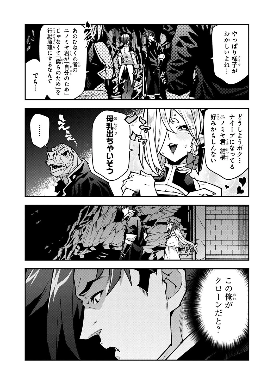 迷宮ブラックカンパニー 第63話 - 15