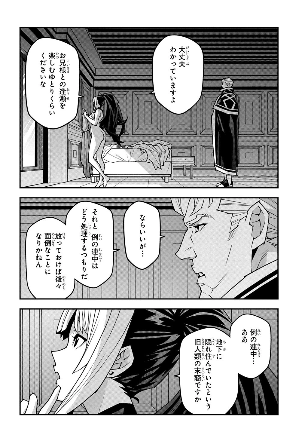 迷宮ブラックカンパニー 第62話 - 4