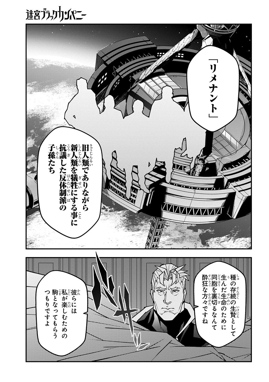 迷宮ブラックカンパニー 第62話 - 5