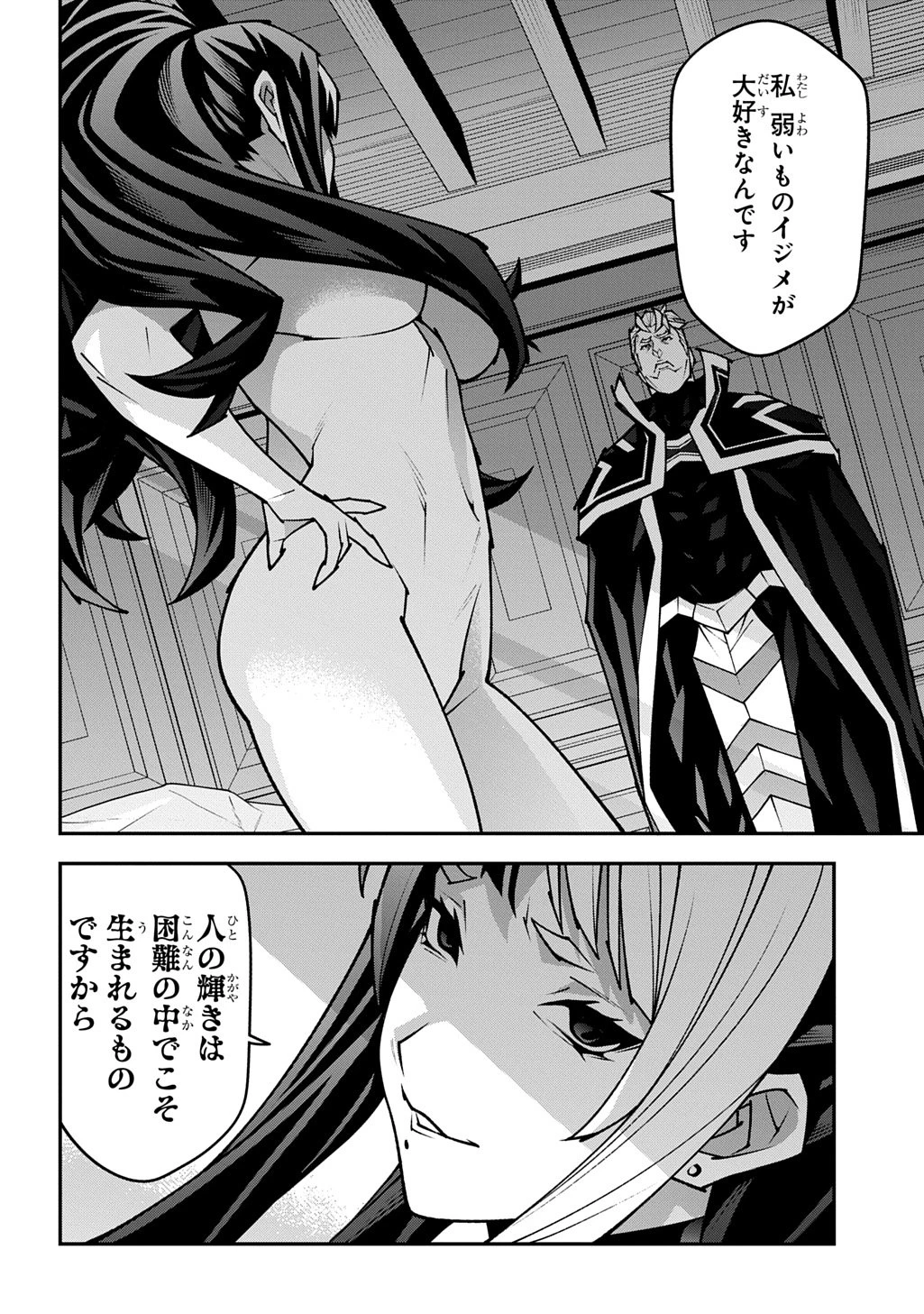 迷宮ブラックカンパニー 第62話 - 6