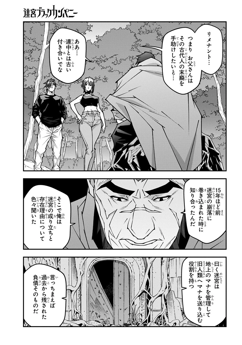 迷宮ブラックカンパニー 第62話 - 7