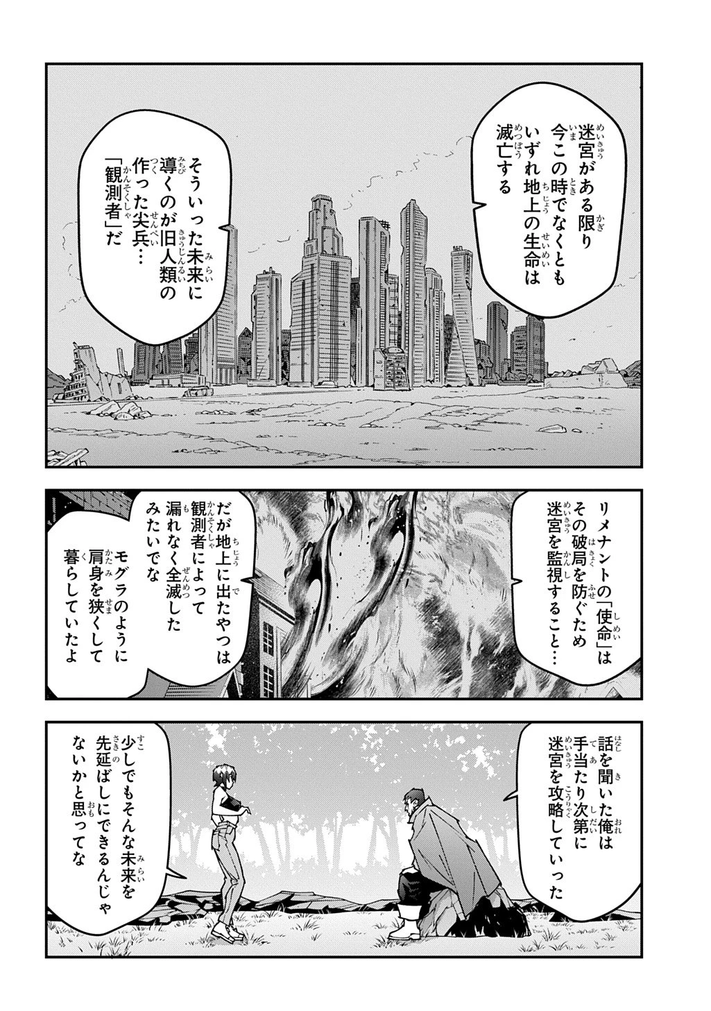 迷宮ブラックカンパニー 第62話 - 8