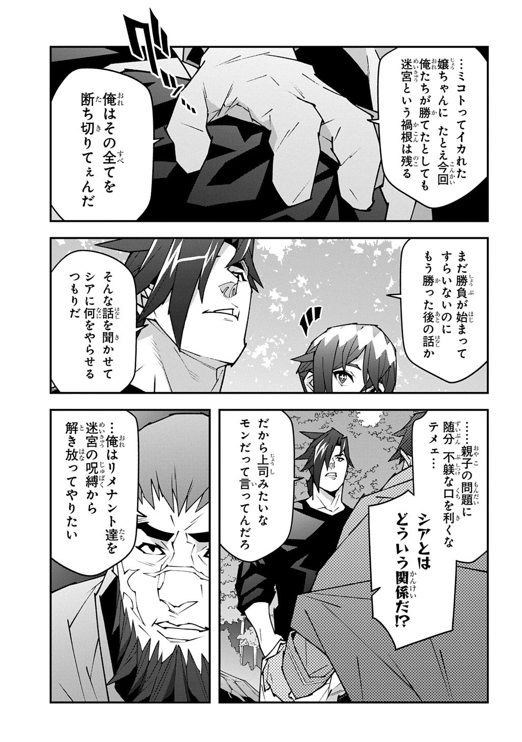 迷宮ブラックカンパニー 第62話 - 9