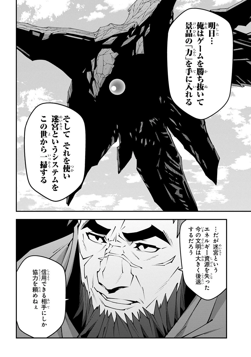 迷宮ブラックカンパニー 第62話 - 10