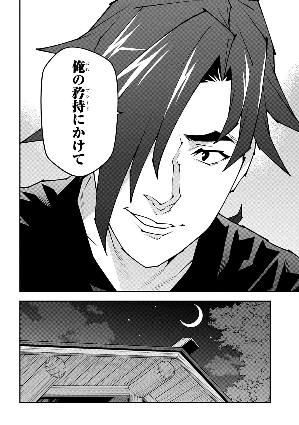 迷宮ブラックカンパニー 第62話 - 20