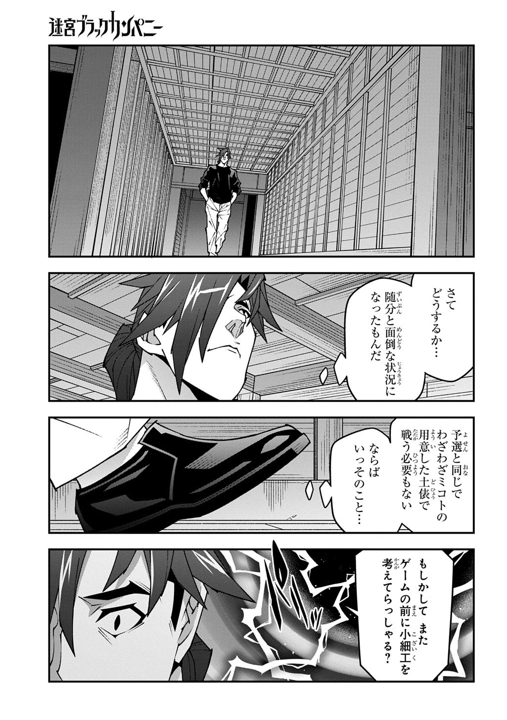 迷宮ブラックカンパニー 第62話 - 21