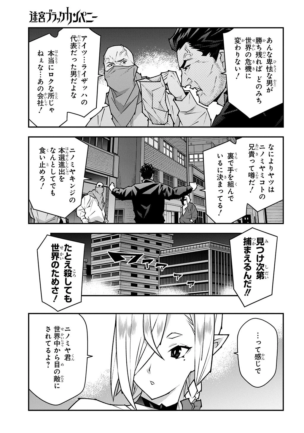 迷宮ブラックカンパニー 第61話 - 3