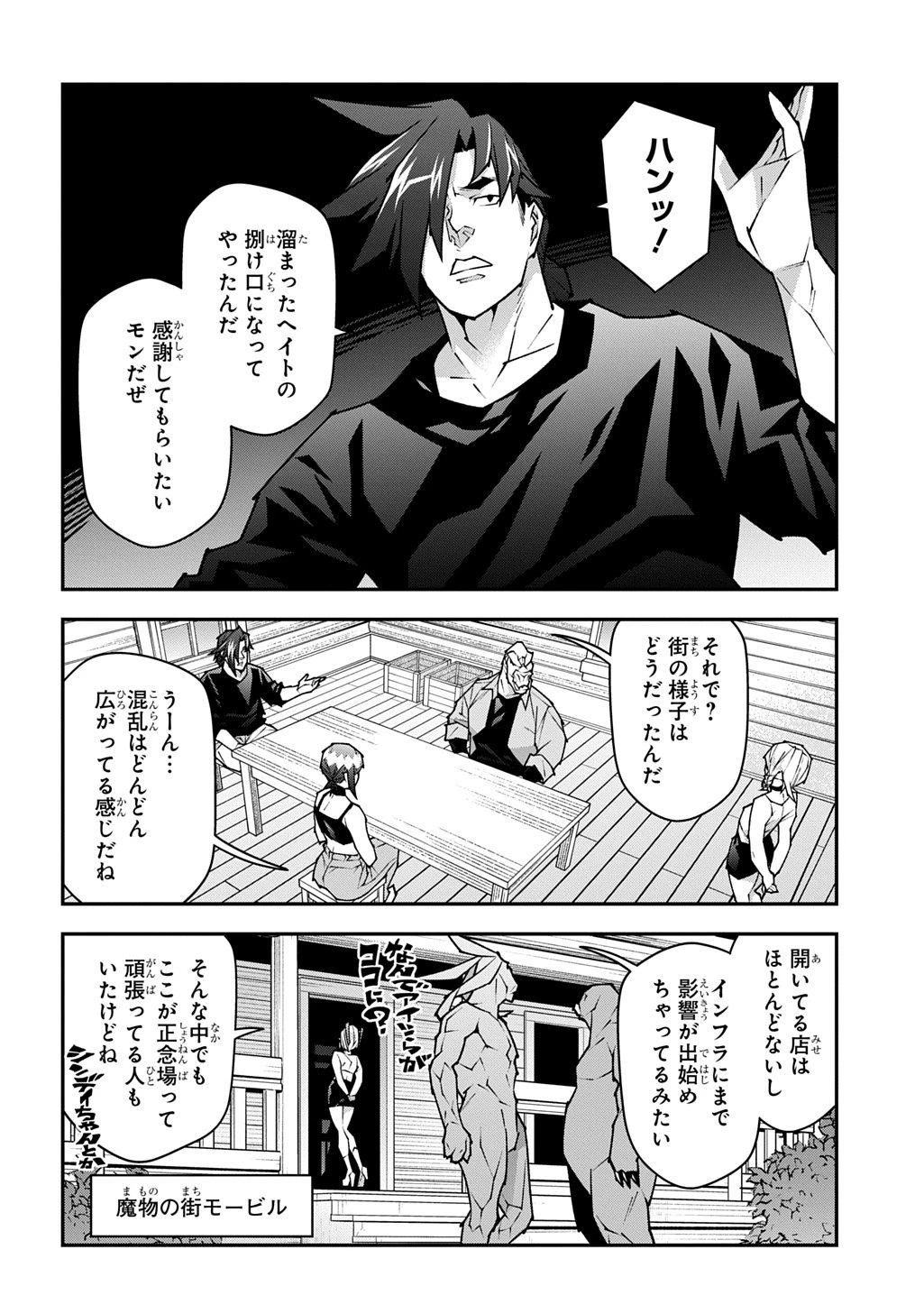 迷宮ブラックカンパニー 第61話 - 4