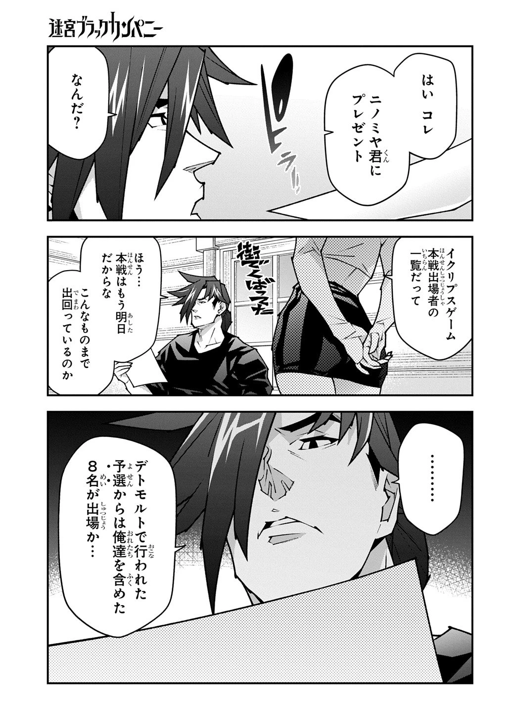 迷宮ブラックカンパニー 第61話 - 5