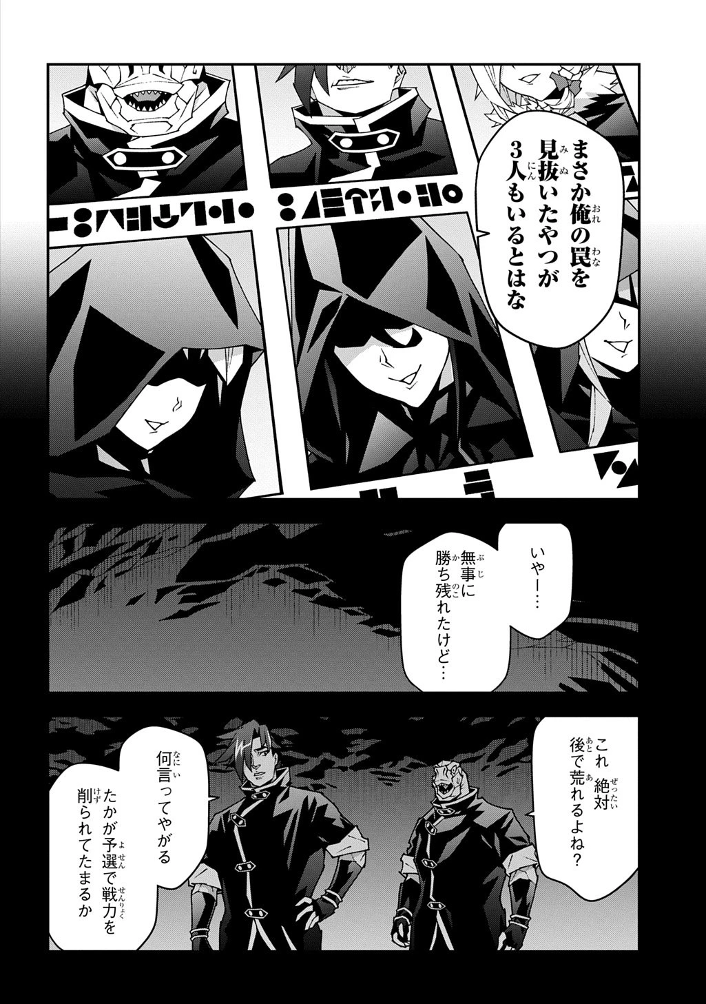 迷宮ブラックカンパニー 第61話 - 6